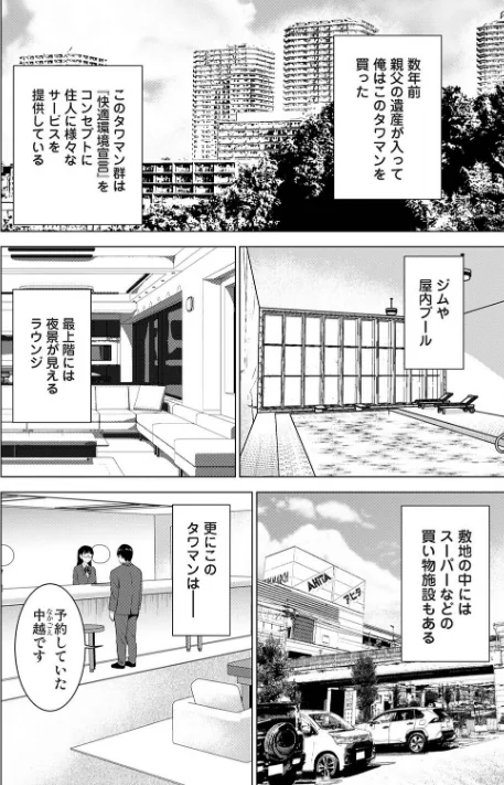 性処理係のいるタワマン（単話）[作]ありのひろし/〈エロ漫画〉 試し読みサンプル 4ページ目