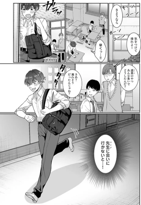 紫垣先生は僕のイキ顔で発情する（単話）[作]Studio Linka 弍たぎり 大月都湖 月野りぃた なか サンタツキ 五十音月夜/〈エロ漫画〉 試し読みサンプル 3ページ目