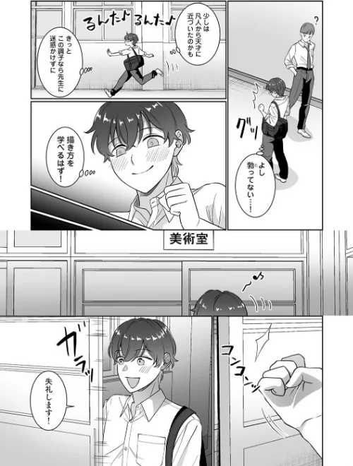 紫垣先生は僕のイキ顔で発情する（単話）[作]Studio Linka 弍たぎり 大月都湖 月野りぃた なか サンタツキ 五十音月夜/〈エロ漫画〉 試し読みサンプル 5ページ目