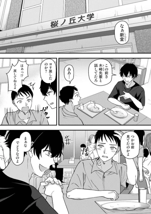 据え膳すぎる幼馴染は××ですか？（単話）[作]Studio Linka とおさきじゅん サンタツキ 月野りぃた なか 五十音月夜/〈エロ漫画〉 試し読みサンプル 3ページ目