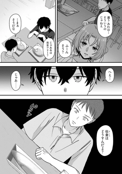 据え膳すぎる幼馴染は××ですか？（単話）[作]Studio Linka とおさきじゅん サンタツキ 月野りぃた なか 五十音月夜/〈エロ漫画〉 試し読みサンプル 4ページ目
