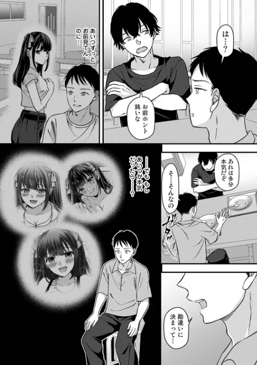 据え膳すぎる幼馴染は××ですか？（単話）[作]Studio Linka とおさきじゅん サンタツキ 月野りぃた なか 五十音月夜/〈エロ漫画〉 試し読みサンプル 5ページ目