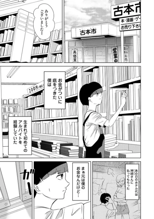 親の連れ子のカースト上位ギャルとヤりまくった話（単話）[作]カリぐら/〈エロ漫画〉 試し読みサンプル 3ページ目