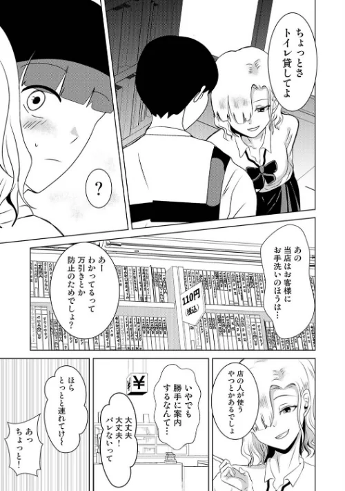 親の連れ子のカースト上位ギャルとヤりまくった話（単話）[作]カリぐら/〈エロ漫画〉 試し読みサンプル 5ページ目