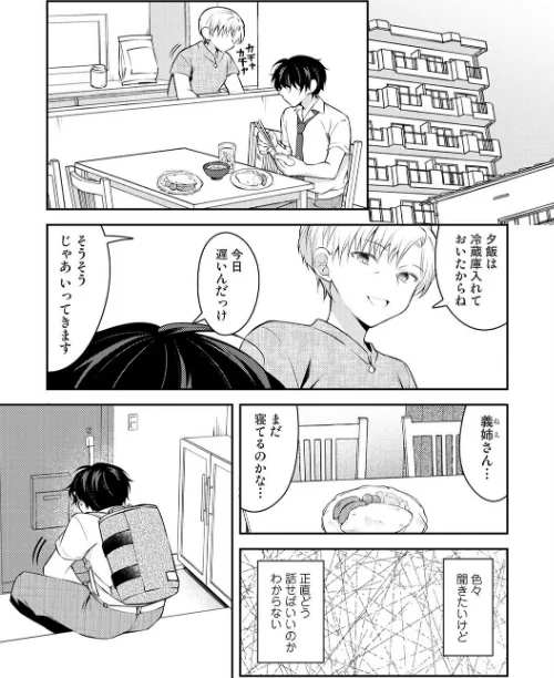 義姉さんはスキだらけ！？（単話）[作]浩田島国/〈エロ漫画〉 試し読みサンプル 3ページ目
