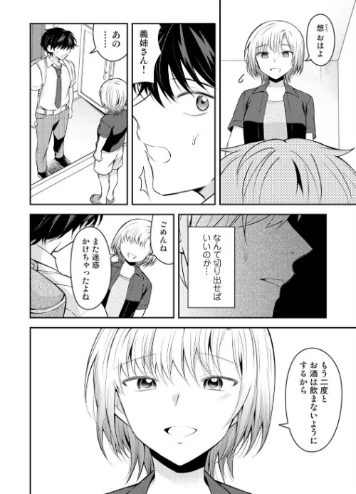 義姉さんはスキだらけ！？（単話）[作]浩田島国/〈エロ漫画〉 試し読みサンプル 4ページ目