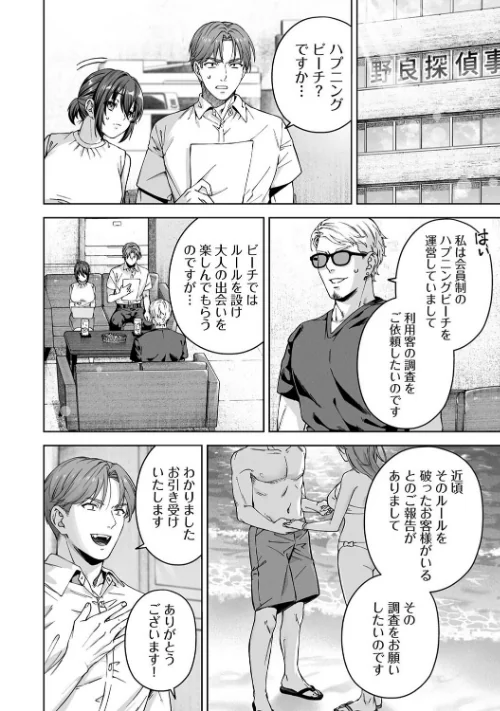 絶倫媚薬でドスケベ調査〜野良探偵事務所の事件簿〜（単話）[作]如月02/〈エロ漫画〉 試し読みサンプル 4ページ目