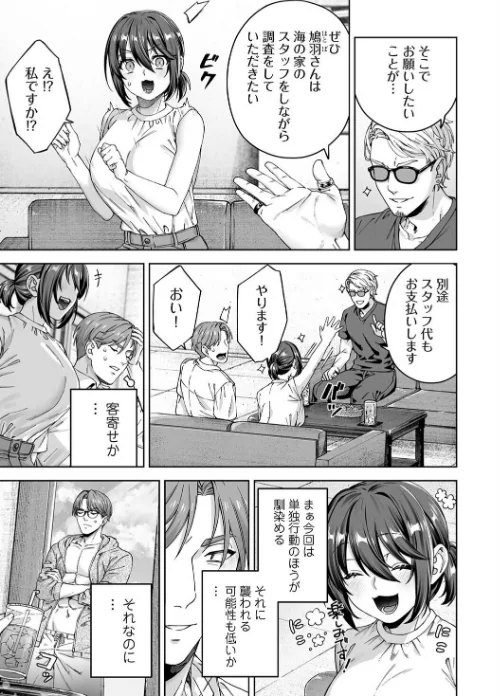 絶倫媚薬でドスケベ調査〜野良探偵事務所の事件簿〜（単話）[作]如月02/〈エロ漫画〉 試し読みサンプル 5ページ目