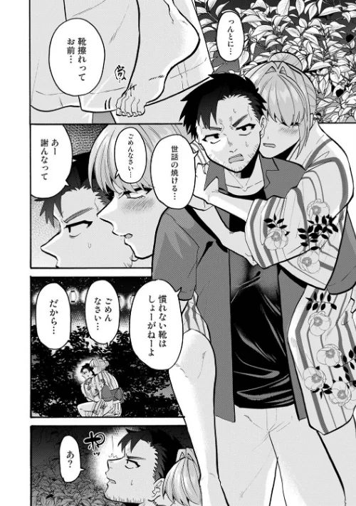 おっきい娘じゃダメですか？（単話）[作]ゆうと/〈エロ漫画〉 試し読みサンプル 6ページ目