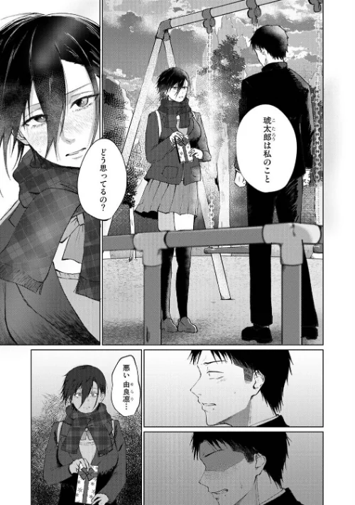 シークレット・クールダウン（単話）[作]森久我鳴/〈エロ漫画〉 試し読みサンプル 3ページ目