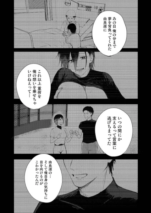 シークレット・クールダウン（単話）[作]森久我鳴/〈エロ漫画〉 試し読みサンプル 4ページ目
