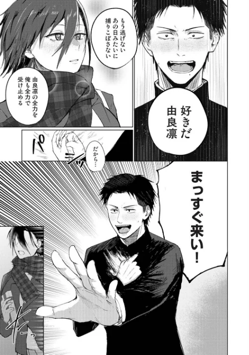 シークレット・クールダウン（単話）[作]森久我鳴/〈エロ漫画〉 試し読みサンプル 5ページ目