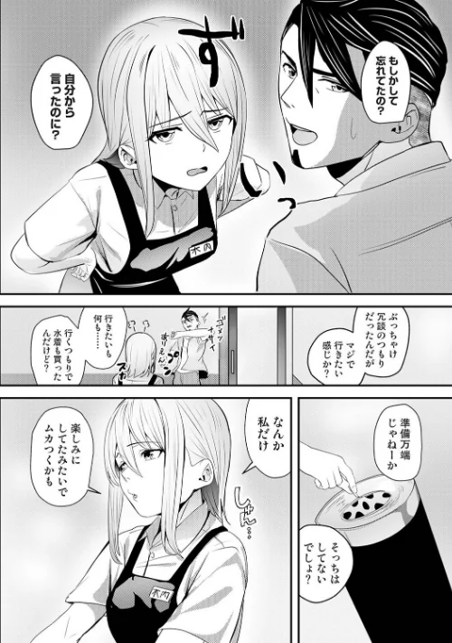 年に2回会ってヤるだけの2人は、（単話）[作]海音瑠奈 ほたてイノベーションスタジオ/〈エロ漫画〉 試し読みサンプル 4ページ目