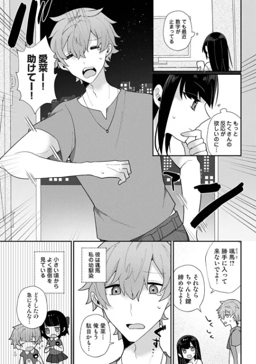 幼なじみとカップル配信動画をつくってみた（単話）[作]ウゲツ/〈エロ漫画〉 試し読みサンプル 5ページ目