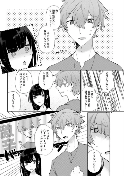 幼なじみとカップル配信動画をつくってみた（単話）[作]ウゲツ/〈エロ漫画〉 試し読みサンプル 6ページ目
