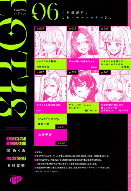 COMICロティス Vol.6[作]アンソロジー 穴乱 ロティス編集部/〈エロ漫画〉 試し読みサンプル 2ページ目
