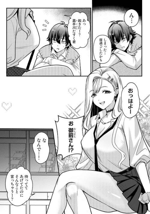 たすくくんは攻略対象（単話）[作]kani 穴乱 ロティス編集部/〈エロ漫画〉 試し読みサンプル 3ページ目