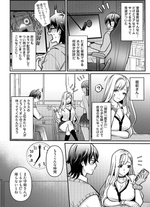 たすくくんは攻略対象（単話）[作]kani 穴乱 ロティス編集部/〈エロ漫画〉 試し読みサンプル 6ページ目