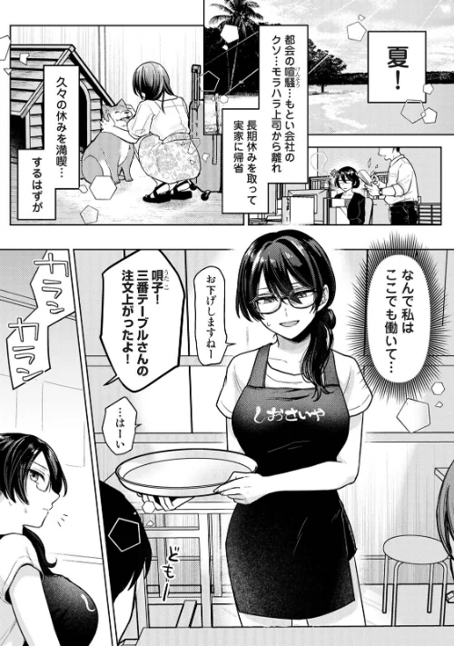 サマーバケーション・ランデブー（単話）[作]濱口味たま 穴乱 ロティス編集部/〈エロ漫画〉 試し読みサンプル 3ページ目