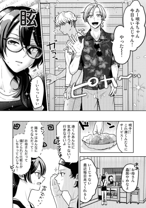 サマーバケーション・ランデブー（単話）[作]濱口味たま 穴乱 ロティス編集部/〈エロ漫画〉 試し読みサンプル 4ページ目