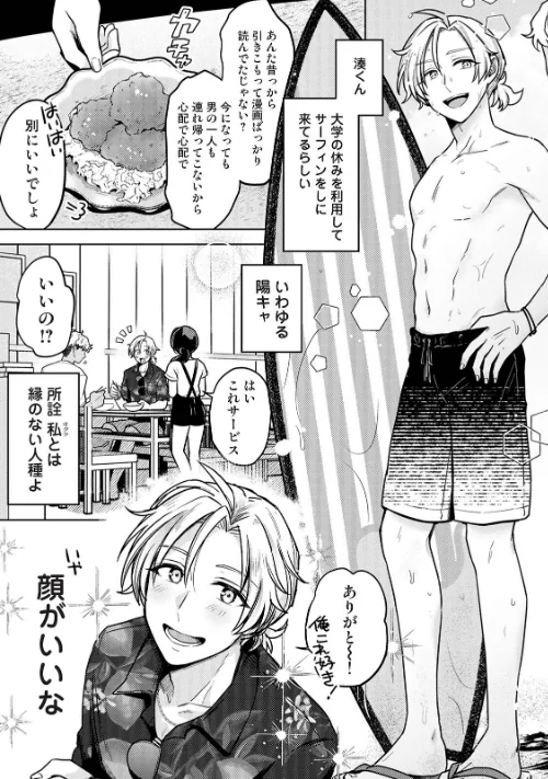サマーバケーション・ランデブー（単話）[作]濱口味たま 穴乱 ロティス編集部/〈エロ漫画〉 試し読みサンプル 5ページ目