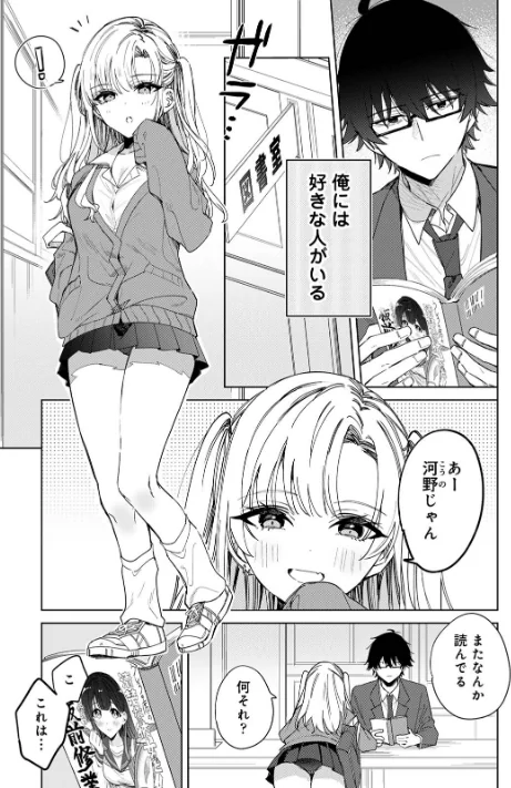 内田先輩が俺にだけ優しいギャルのはずがない！（単話）[作]あばやま 穴乱 ロティス編集部/〈エロ漫画〉 試し読みサンプル 3ページ目
