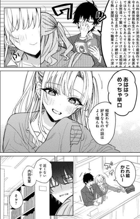 内田先輩が俺にだけ優しいギャルのはずがない！（単話）[作]あばやま 穴乱 ロティス編集部/〈エロ漫画〉 試し読みサンプル 4ページ目