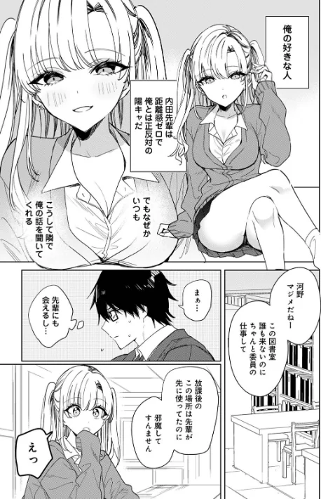 内田先輩が俺にだけ優しいギャルのはずがない！（単話）[作]あばやま 穴乱 ロティス編集部/〈エロ漫画〉 試し読みサンプル 5ページ目