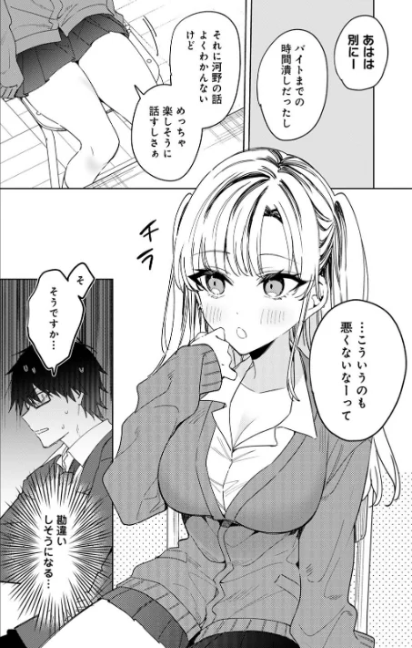 内田先輩が俺にだけ優しいギャルのはずがない！（単話）[作]あばやま 穴乱 ロティス編集部/〈エロ漫画〉 試し読みサンプル 6ページ目