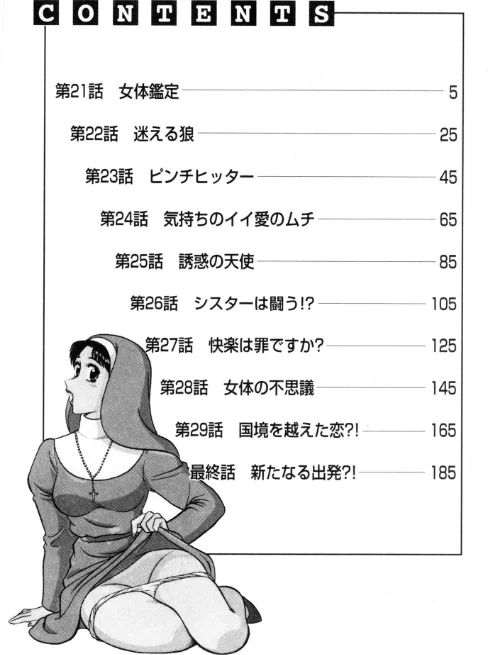 ラブ・ミー・シスター[作]遠山光/〈エロ漫画〉 試し読みサンプル 4ページ目