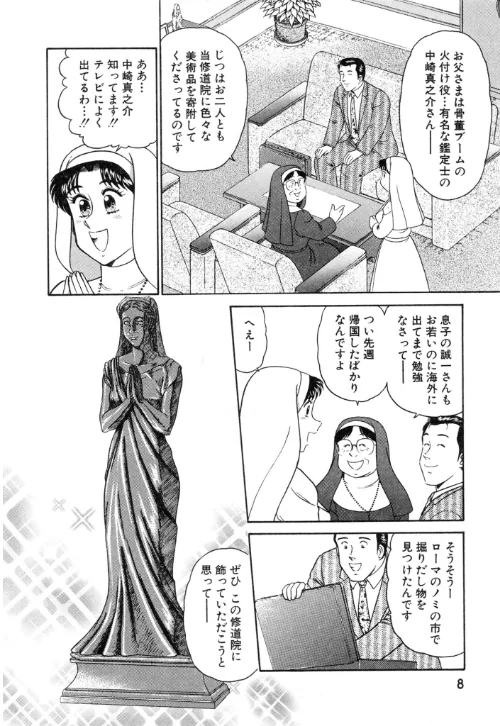 ラブ・ミー・シスター[作]遠山光/〈エロ漫画〉 試し読みサンプル 8ページ目