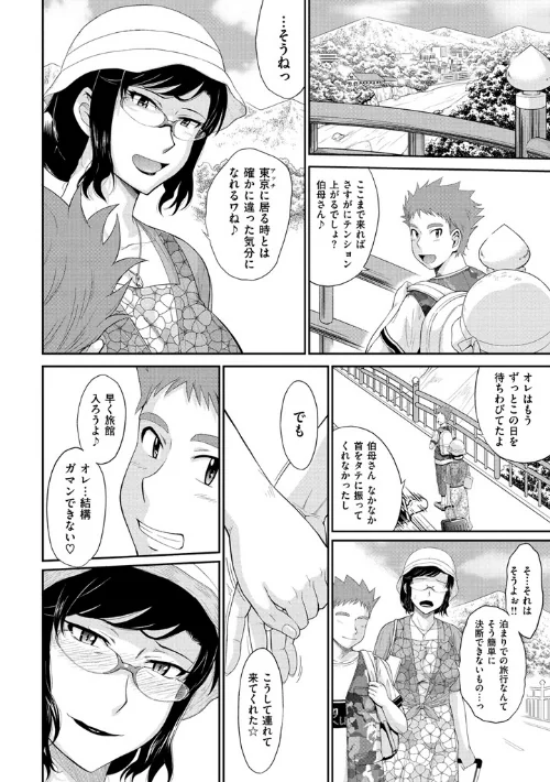 艶色情話[作]月野定規/〈エロ漫画〉 試し読みサンプル 3ページ目