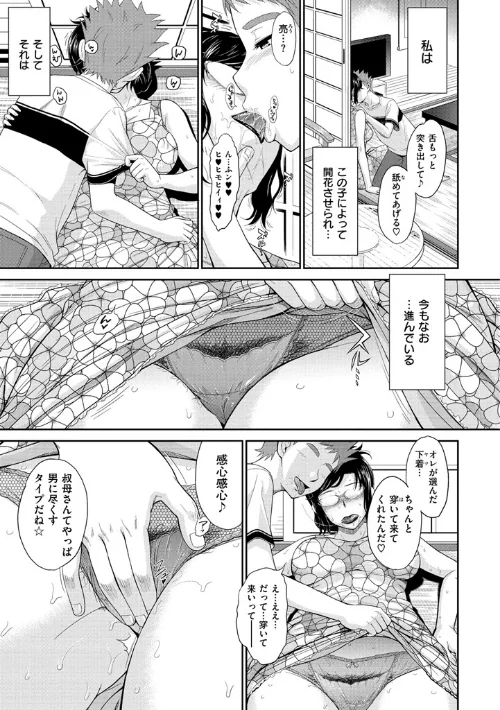 艶色情話[作]月野定規/〈エロ漫画〉 試し読みサンプル 6ページ目