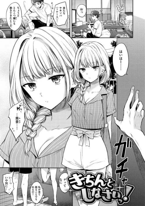 まいすうぃーと でびる[作]雛原えみ/〈エロ漫画〉 試し読みサンプル 15ページ目