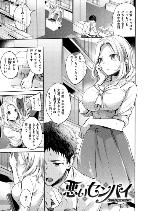 まいすうぃーと でびる[作]雛原えみ/〈エロ漫画〉 試し読みサンプル 17ページ目