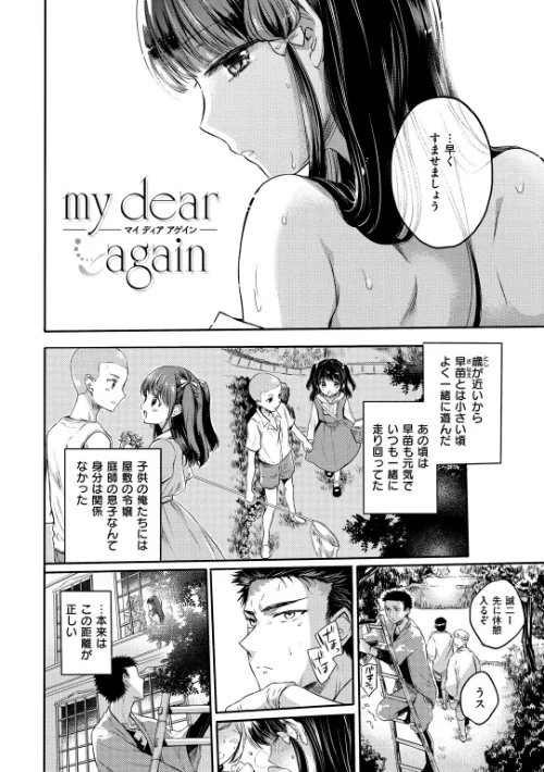 まいすうぃーと でびる[作]雛原えみ/〈エロ漫画〉 試し読みサンプル 20ページ目
