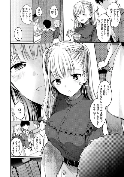 まいすうぃーと でびる[作]雛原えみ/〈エロ漫画〉 試し読みサンプル 4ページ目