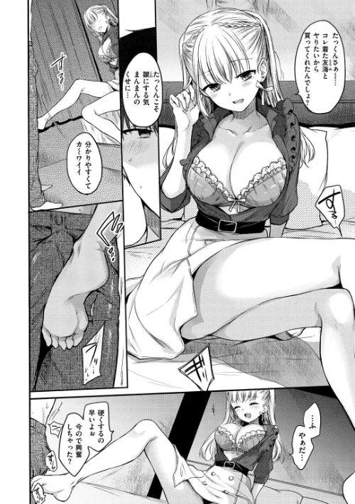 まいすうぃーと でびる[作]雛原えみ/〈エロ漫画〉 試し読みサンプル 6ページ目