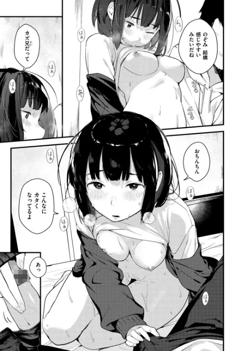 春と青[作]楝蛙/〈エロ漫画〉 試し読みサンプル 15ページ目