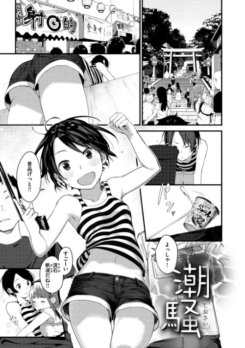 春と青[作]楝蛙/〈エロ漫画〉 試し読みサンプル 19ページ目