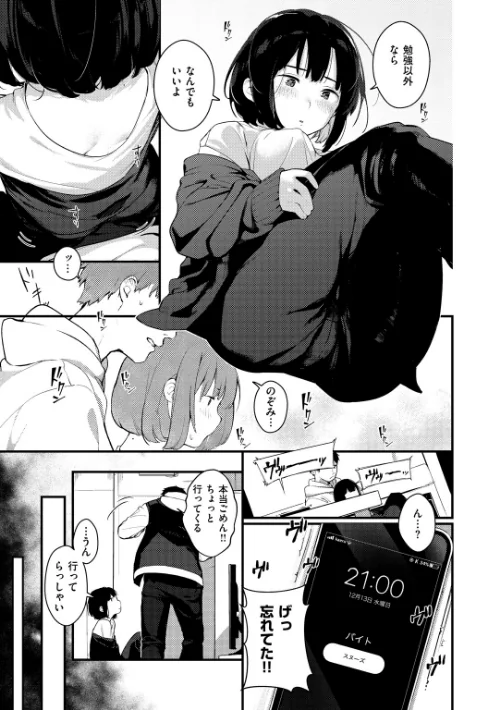 春と青[作]楝蛙/〈エロ漫画〉 試し読みサンプル 9ページ目