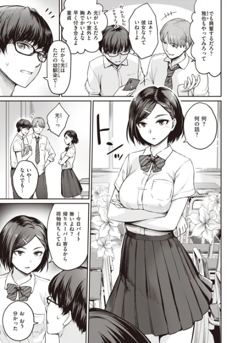 COMIC快楽天ビースト 2019年11月号[作]kakao 紅村かる Pennel 雛咲葉 きづかかずき rca 安部マナブ 長頼 れぐでく ねこまたなおみ ぺい 加山紀章 白鷺六羽 ハードボイルドよし子 火鳥/〈エロ漫画〉 試し読みサンプル 11ページ目