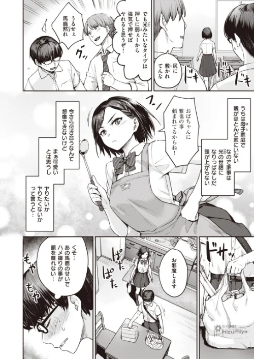 COMIC快楽天ビースト 2019年11月号[作]kakao 紅村かる Pennel 雛咲葉 きづかかずき rca 安部マナブ 長頼 れぐでく ねこまたなおみ ぺい 加山紀章 白鷺六羽 ハードボイルドよし子 火鳥/〈エロ漫画〉 試し読みサンプル 12ページ目