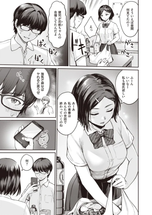 COMIC快楽天ビースト 2019年11月号[作]kakao 紅村かる Pennel 雛咲葉 きづかかずき rca 安部マナブ 長頼 れぐでく ねこまたなおみ ぺい 加山紀章 白鷺六羽 ハードボイルドよし子 火鳥/〈エロ漫画〉 試し読みサンプル 13ページ目