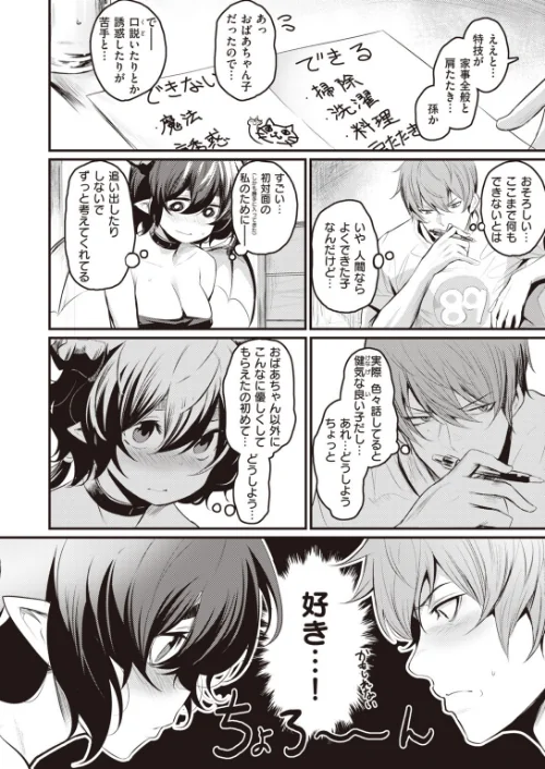 COMIC快楽天ビースト 2019年11月号[作]kakao 紅村かる Pennel 雛咲葉 きづかかずき rca 安部マナブ 長頼 れぐでく ねこまたなおみ ぺい 加山紀章 白鷺六羽 ハードボイルドよし子 火鳥/〈エロ漫画〉 試し読みサンプル 30ページ目