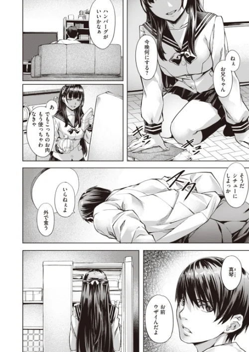 COMIC快楽天ビースト 2019年11月号[作]kakao 紅村かる Pennel 雛咲葉 きづかかずき rca 安部マナブ 長頼 れぐでく ねこまたなおみ ぺい 加山紀章 白鷺六羽 ハードボイルドよし子 火鳥/〈エロ漫画〉 試し読みサンプル 50ページ目