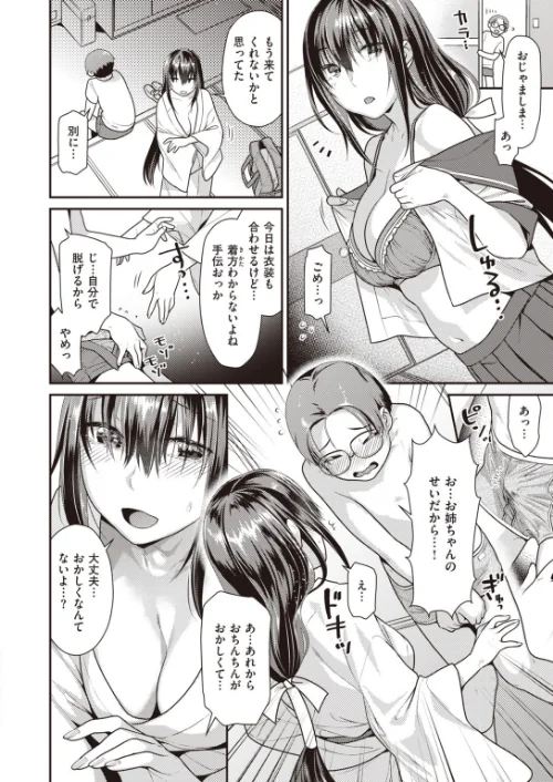 COMIC快楽天ビースト 2019年11月号[作]kakao 紅村かる Pennel 雛咲葉 きづかかずき rca 安部マナブ 長頼 れぐでく ねこまたなおみ ぺい 加山紀章 白鷺六羽 ハードボイルドよし子 火鳥/〈エロ漫画〉 試し読みサンプル 62ページ目