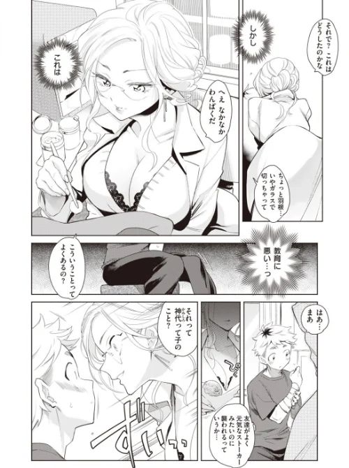 COMIC快楽天ビースト 2019年11月号[作]kakao 紅村かる Pennel 雛咲葉 きづかかずき rca 安部マナブ 長頼 れぐでく ねこまたなおみ ぺい 加山紀章 白鷺六羽 ハードボイルドよし子 火鳥/〈エロ漫画〉 試し読みサンプル 72ページ目