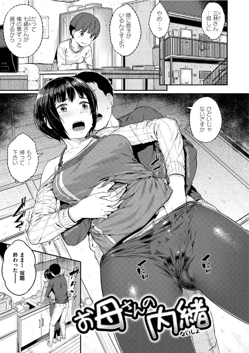 イジメられッ娘[作]さじぺん/〈エロ漫画〉 試し読みサンプル 12ページ目