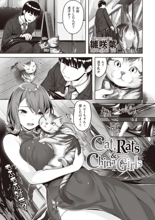 COMIC快楽天 ビースト 2020年02月号[作]kakao 山芋とろろ 雛咲葉 ガー Shingo. 山石18 西沢みずき ぺい 加山紀章 最上武人 白鷺六羽 齋藤山城守之彦 キュリー えぬはに 黒輪 火鳥/〈エロ漫画〉 試し読みサンプル 11ページ目